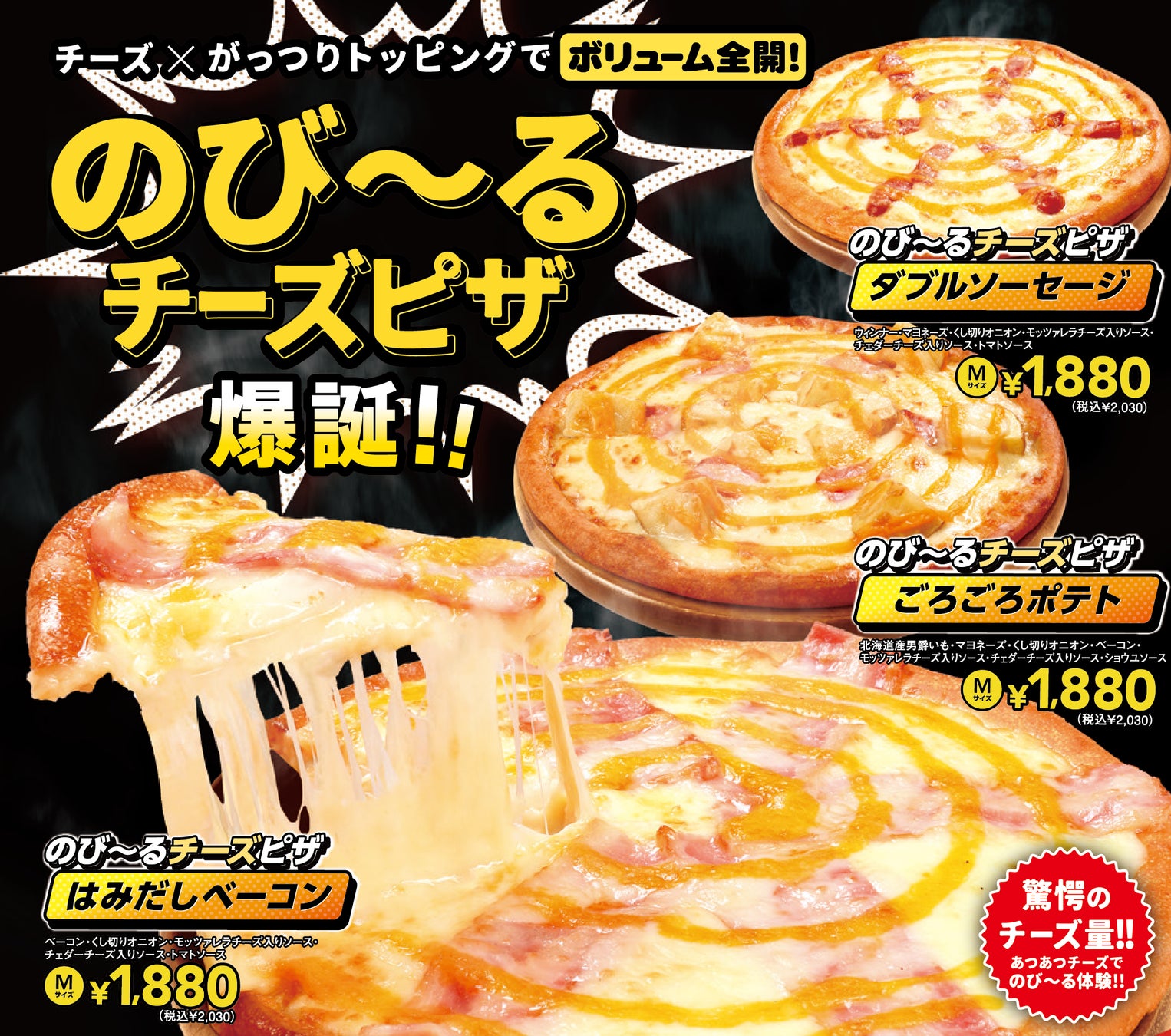 チーズ がっつりトッピングでボリューム全開 のび るチーズピザ 爆誕 株式会社テンフォー のプレスリリース チーズ がっつりトッピングでボリューム全開 のび るチーズピザ 爆誕 株式会社テンフォー のプレスリリース