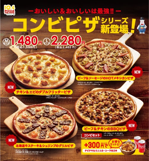 ひまうい様　10点おまとめ専用ページ おいしい& おいしいは最強！10.4 コンビピザシリーズを新発売