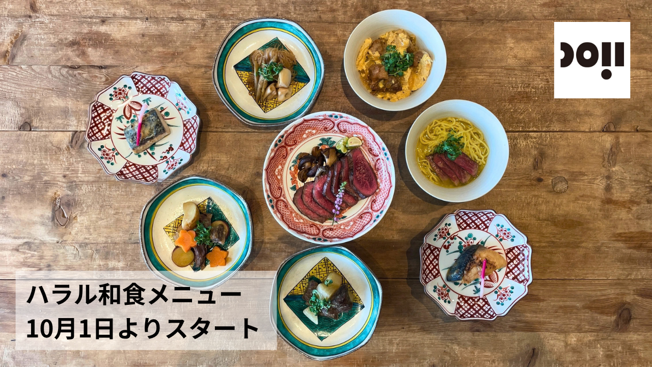 金沢でハラル対応の和食メニュー全10種を提供開始、ムスリム旅行者の食の選択肢を拡大
