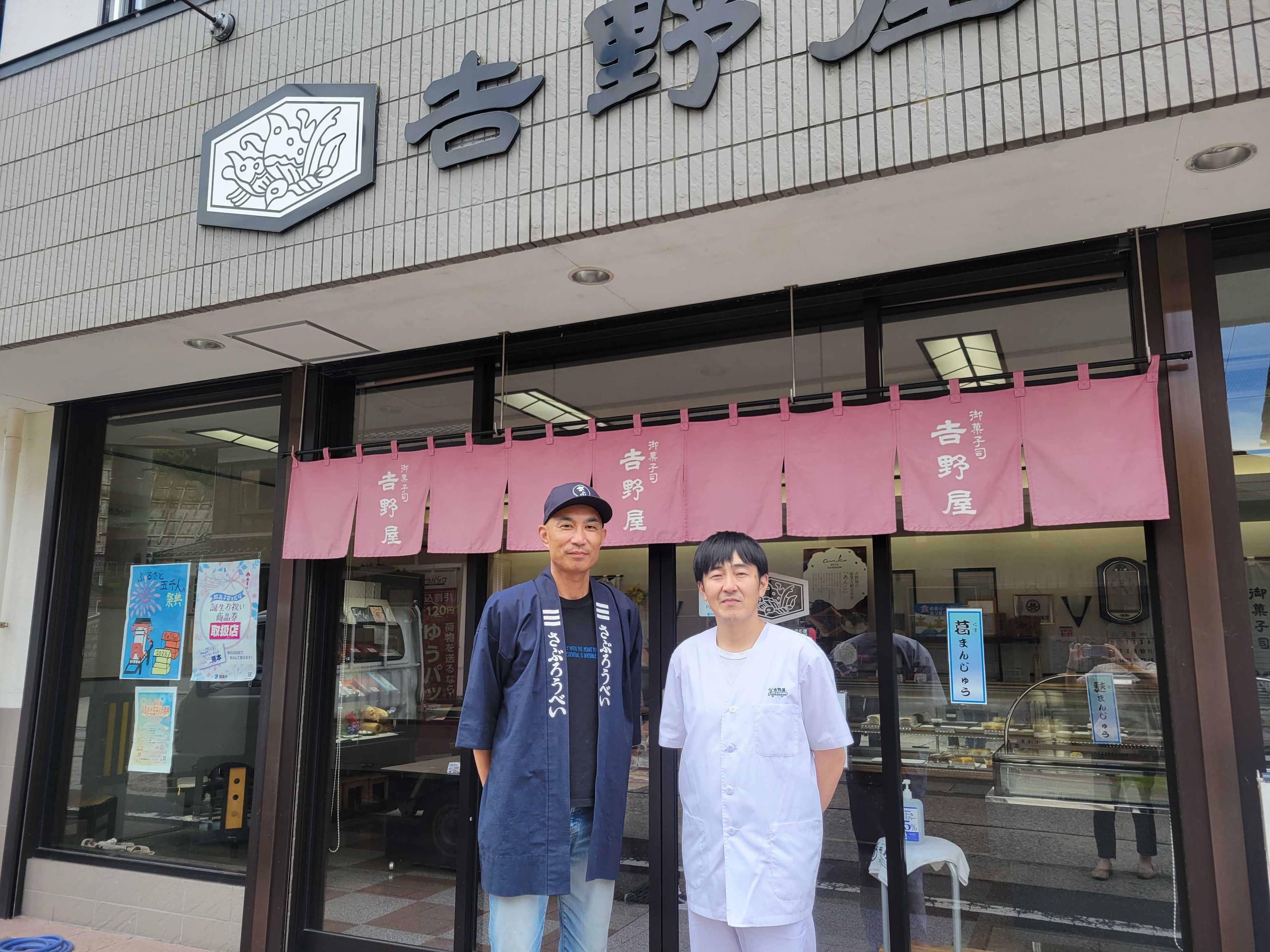 有限会社吉野屋 (能登大納言小豆)