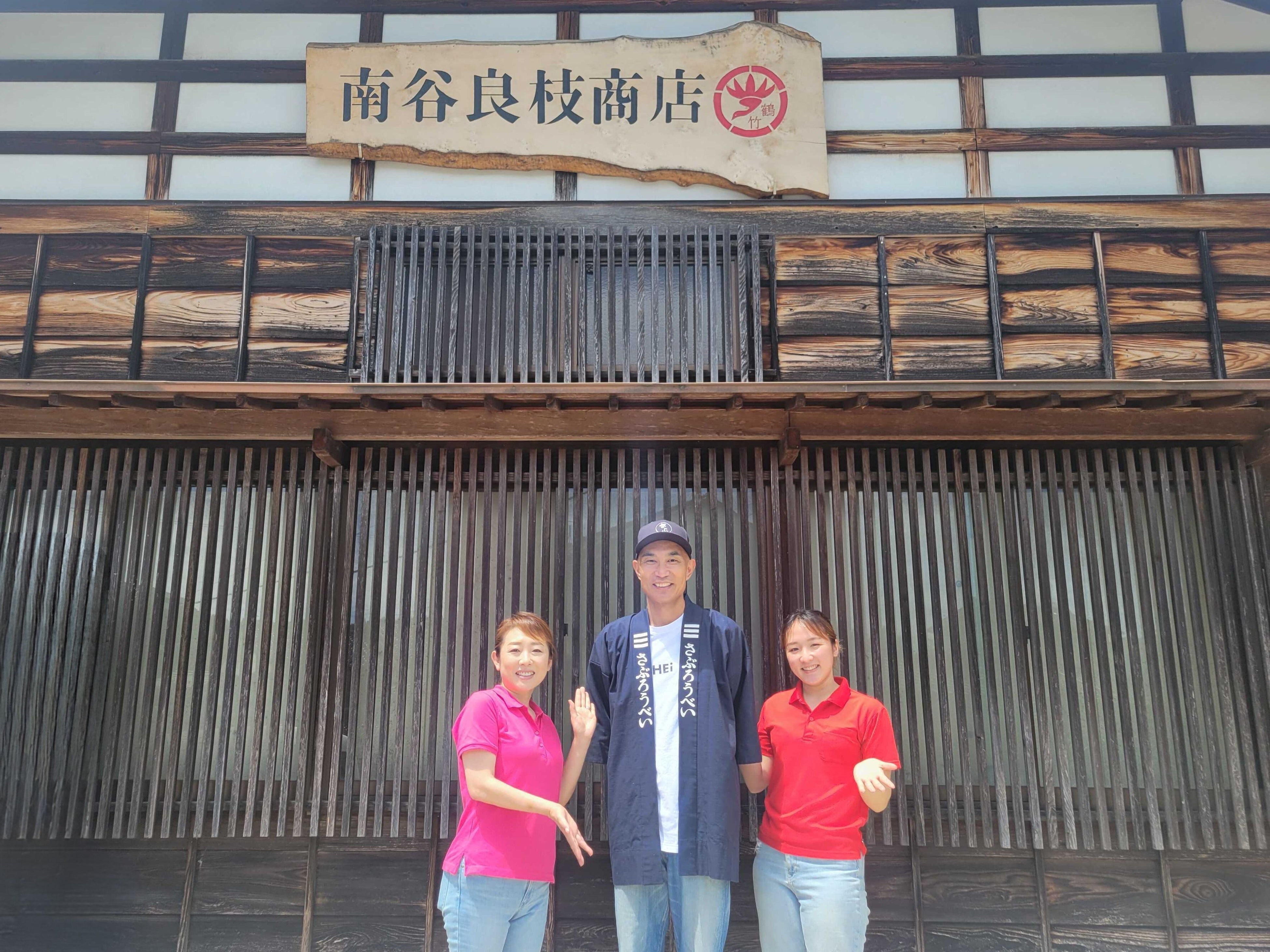 有限会社鶴竹 (南谷良枝商店　輪島ふぐ)