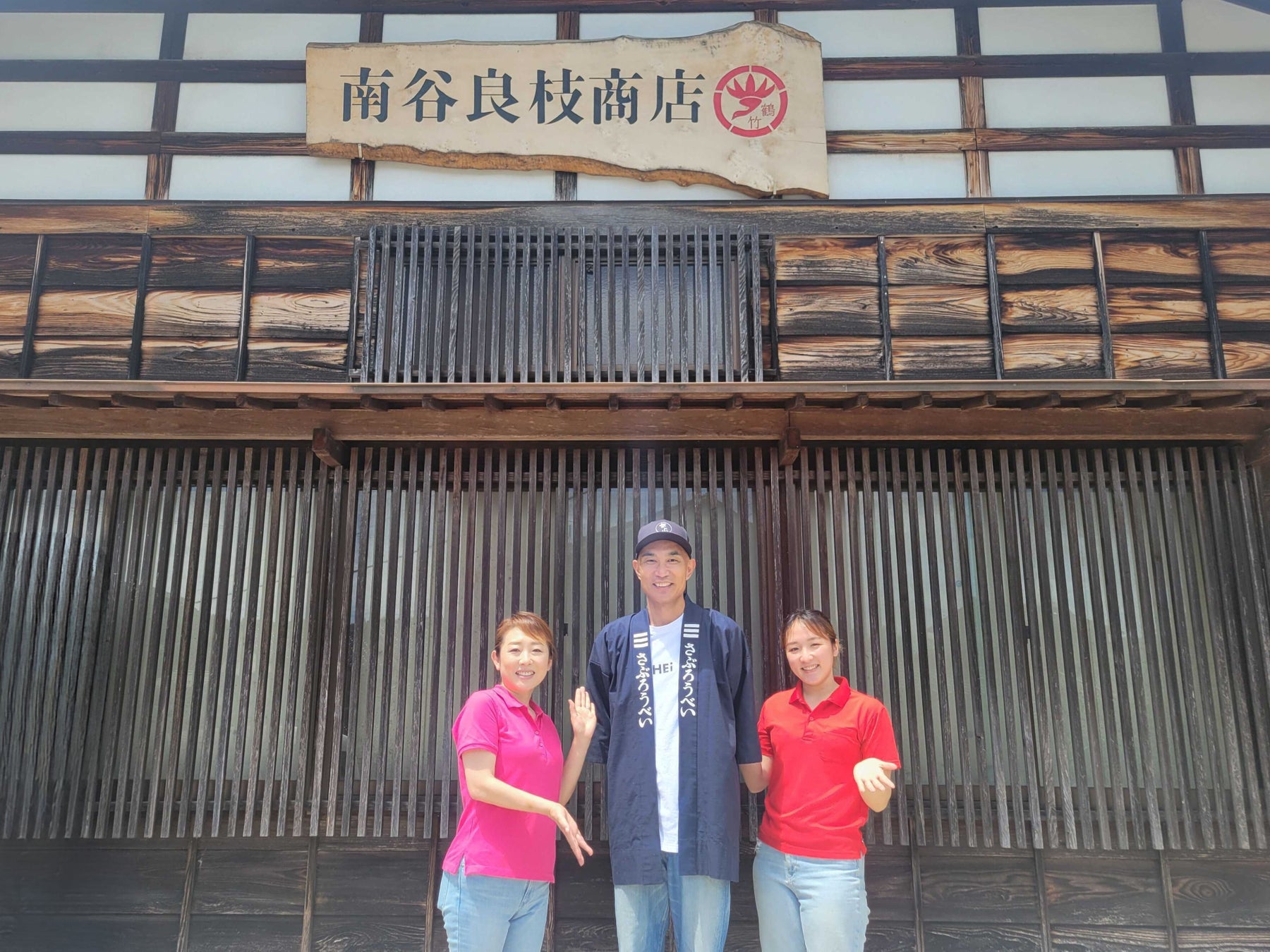 有限会社鶴竹 (南谷良枝商店 輪島ふぐ)