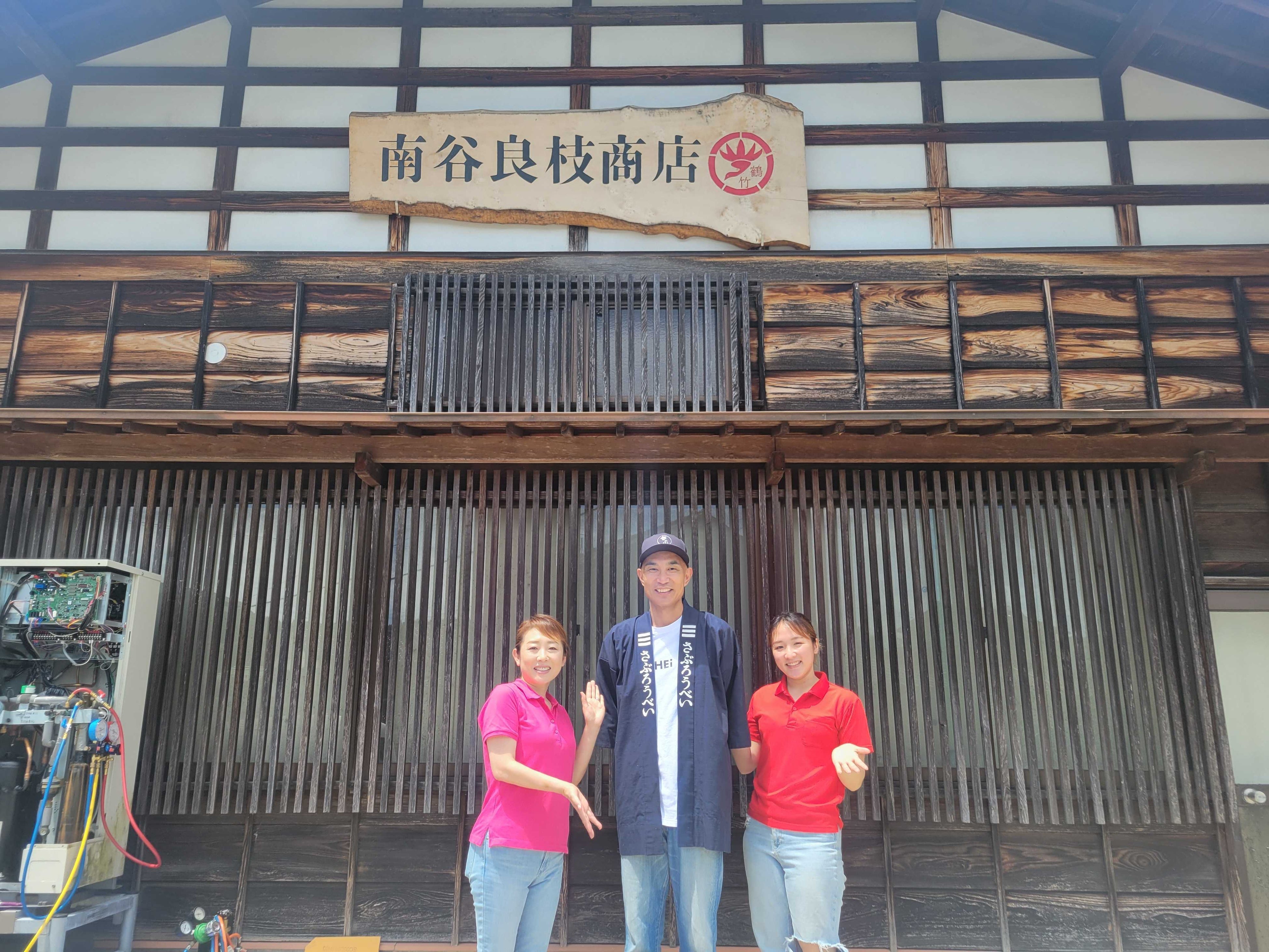 有限会社鶴竹 (南谷良枝商店　輪島ふぐ)