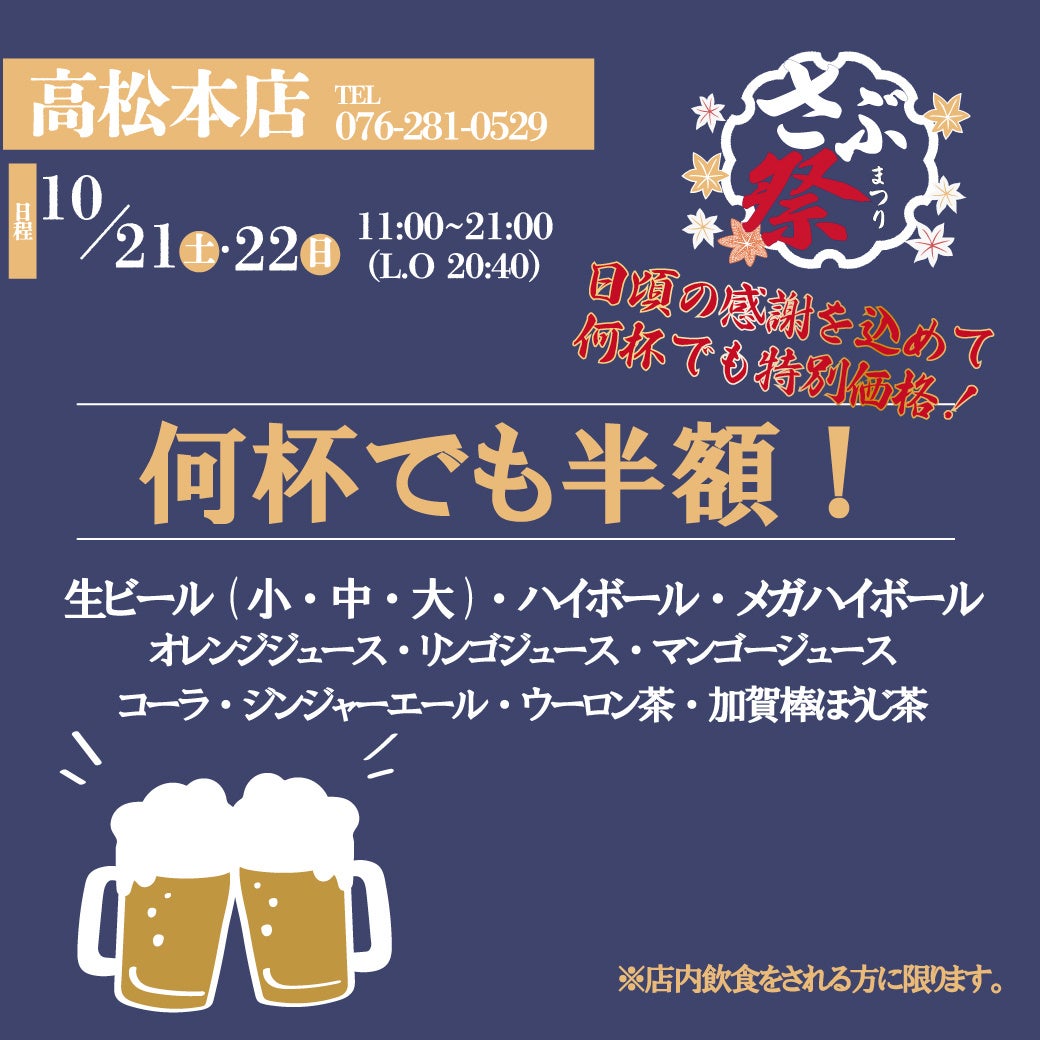 第3弾:さぶろうべい高松本店 2023年10月21日(土)〜10月22日(日)