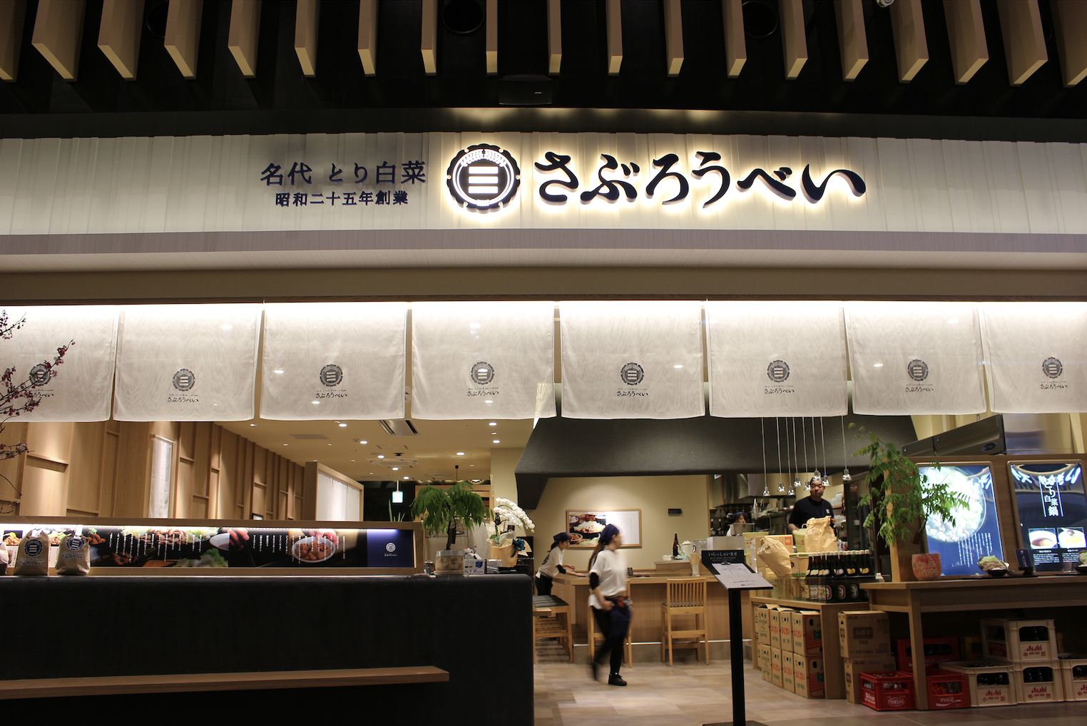 さぶろうべい イオンモール新小松店