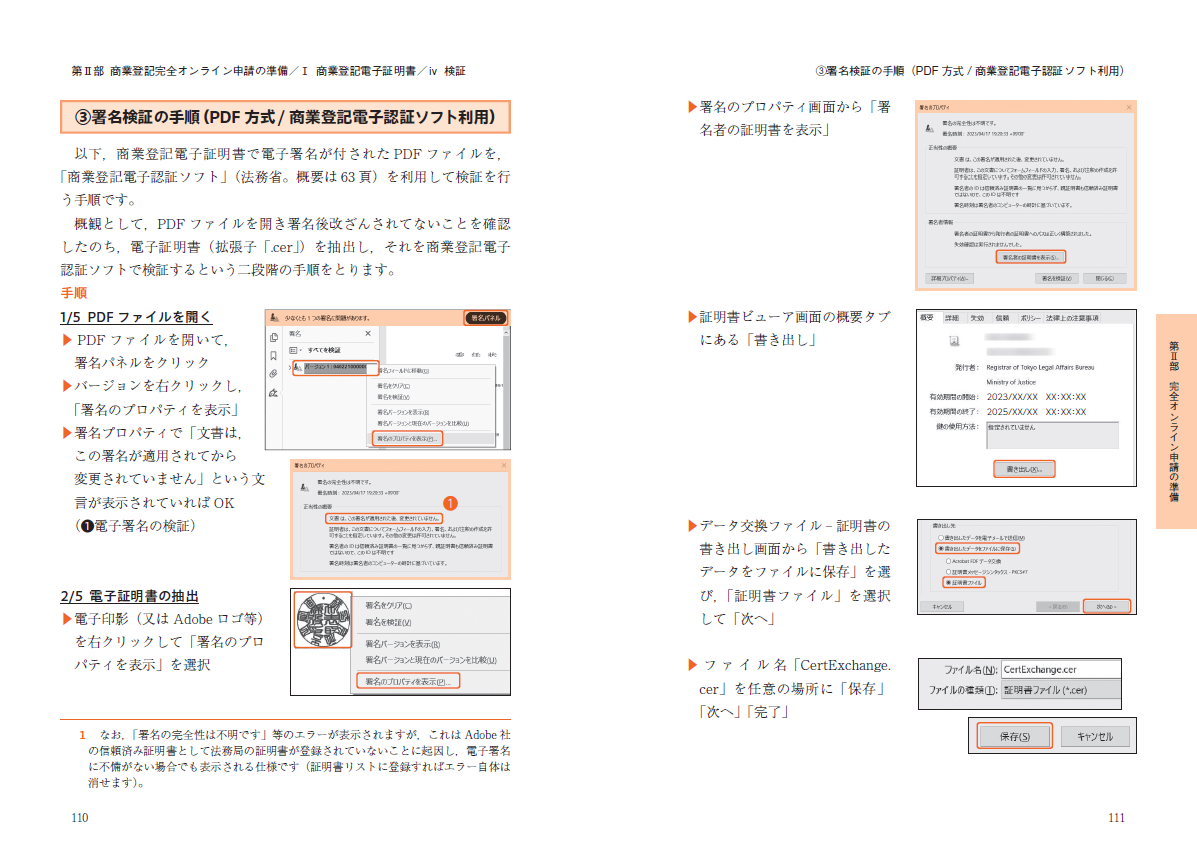 Q＆A新商業登記の実務 申請書及び添付書面の書式と解説 3 / 