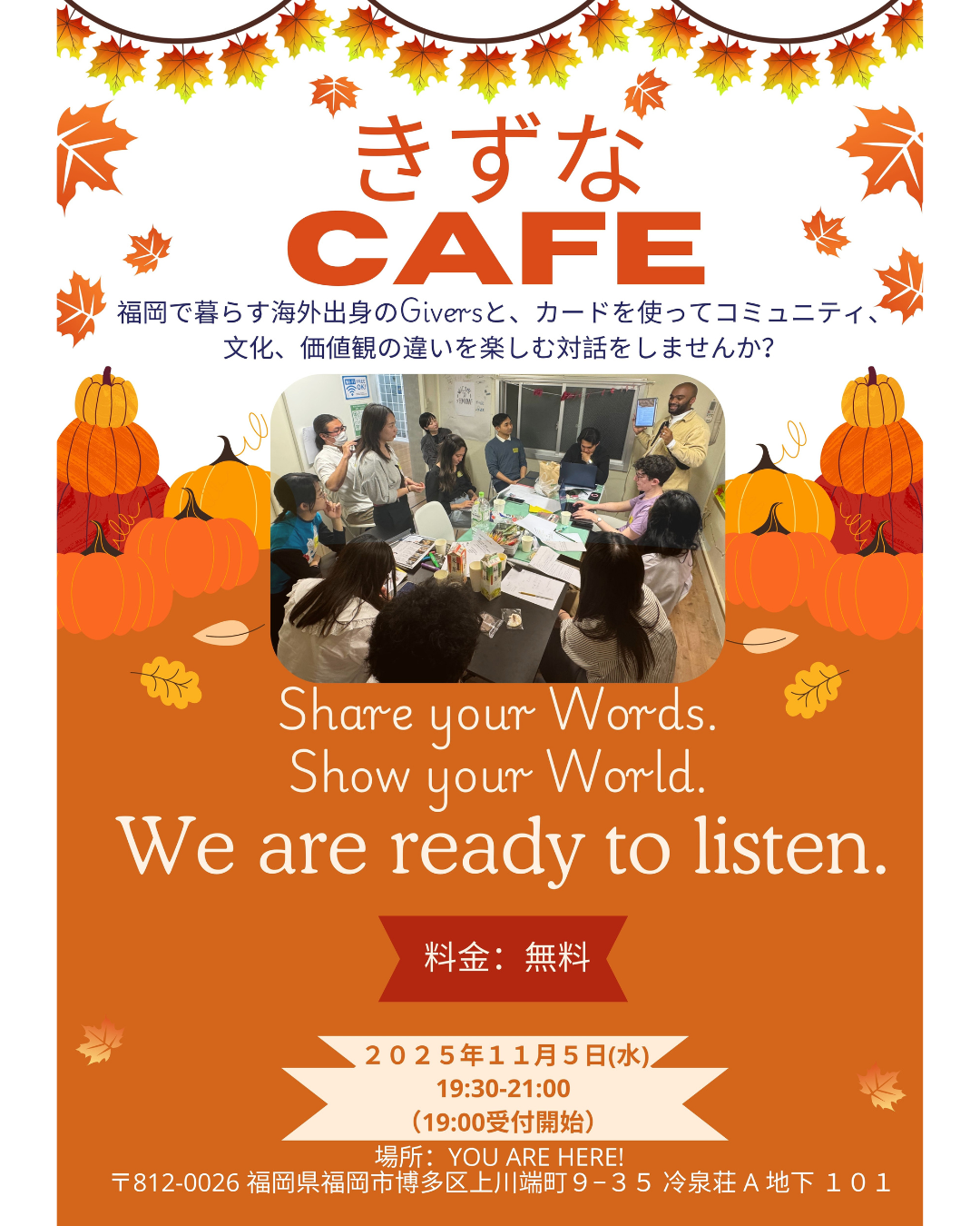 11/5（水）19:30、福岡市！よるごはんmeeting地域住民向けイベント【きずなCafe 】開催のお知らせ