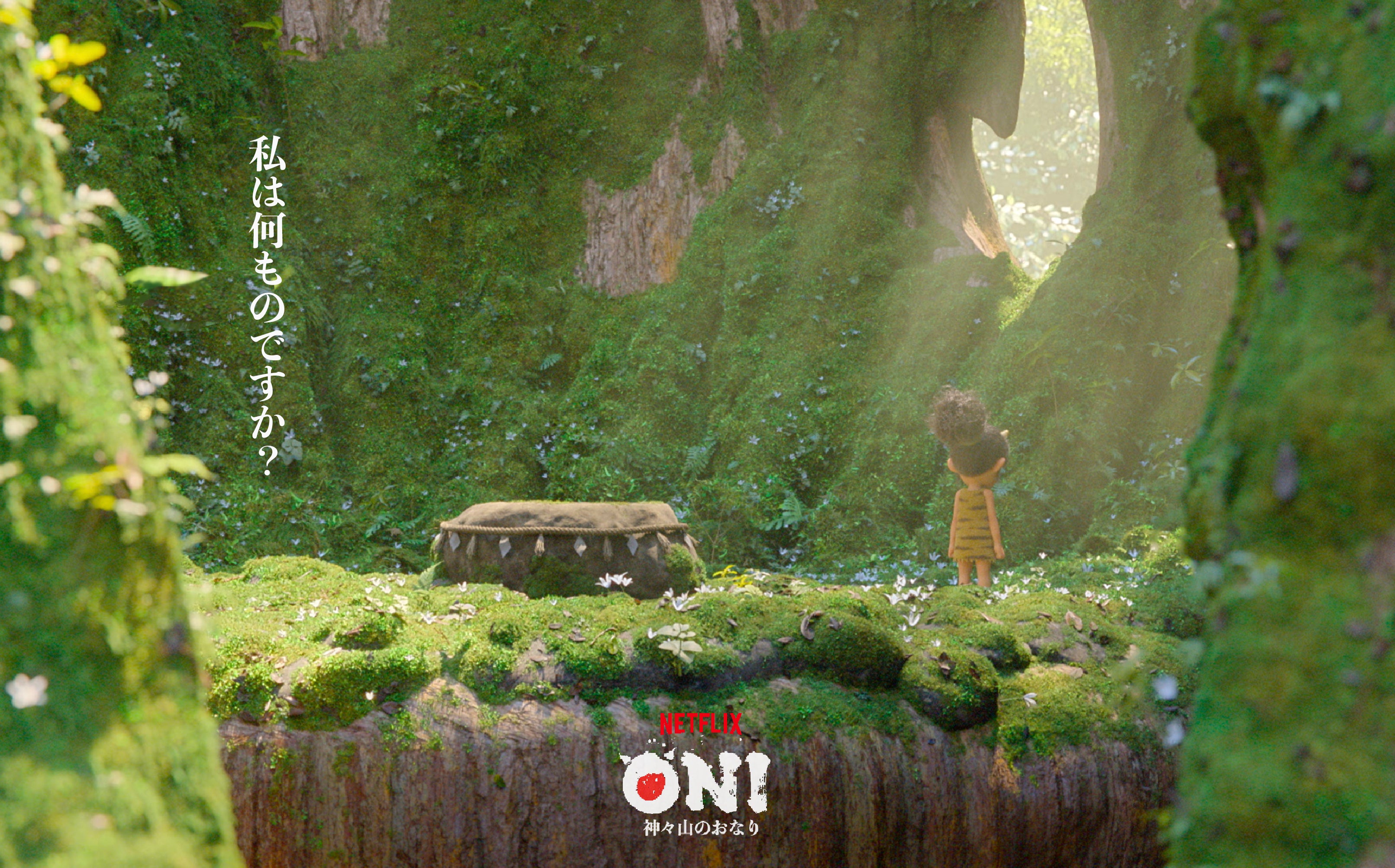 即発送　トンコハウス『ONI ~ 神々山のおなり』 60515-24-
