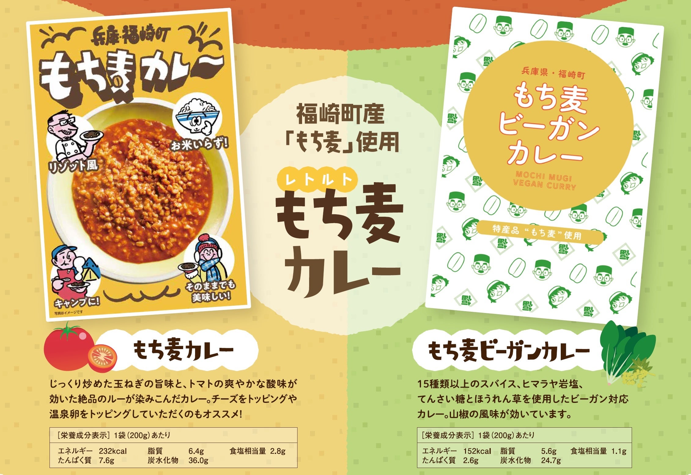 兵庫県福崎町特産の「もち麦」を使った新商品「もち麦ビーガン