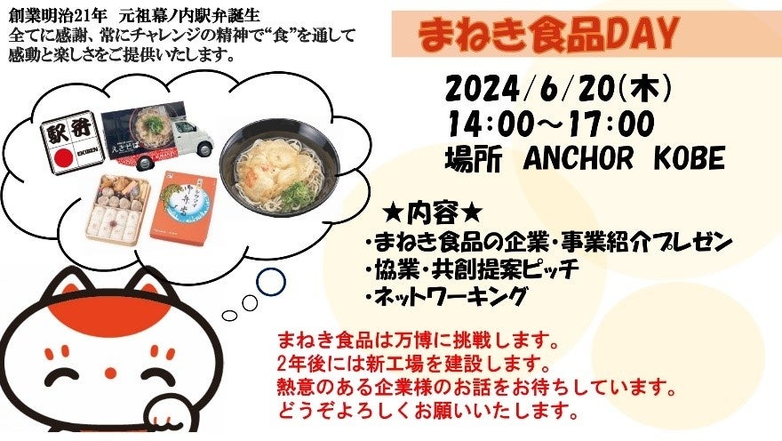 まねき食品DAY
