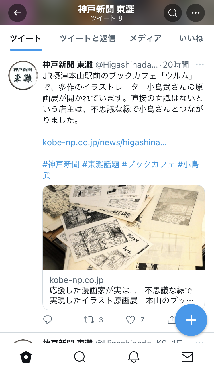 Twitter（ツイート、ブックカフェ）