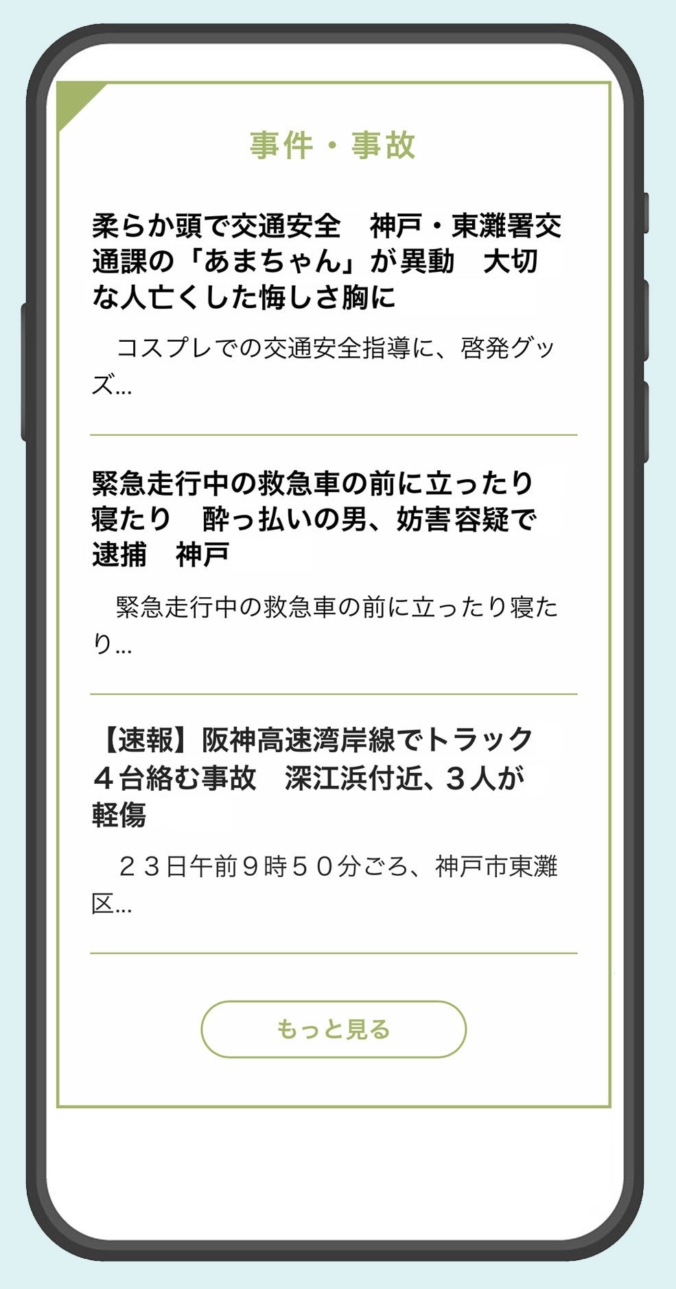 SP＞事件・事故