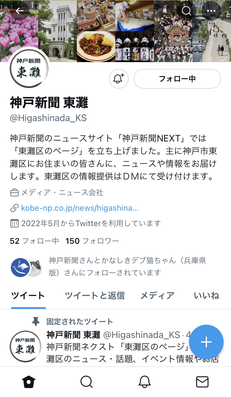 Twitter（プロフィール）