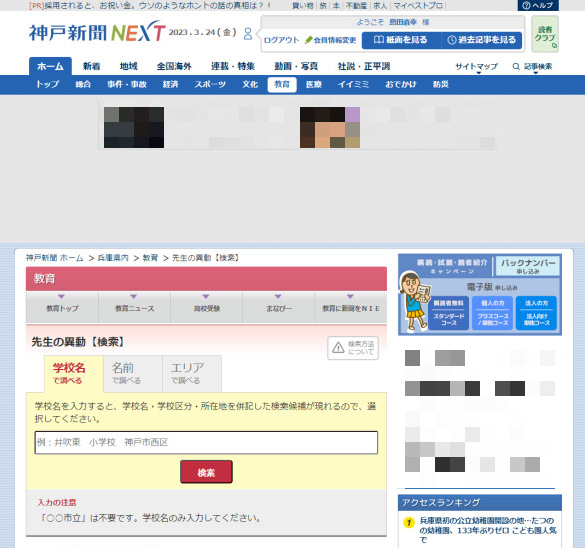 学校名、名前、エリアのいずれかを選択し、入力する