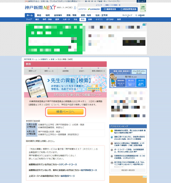 「検索ページへ」をクリック