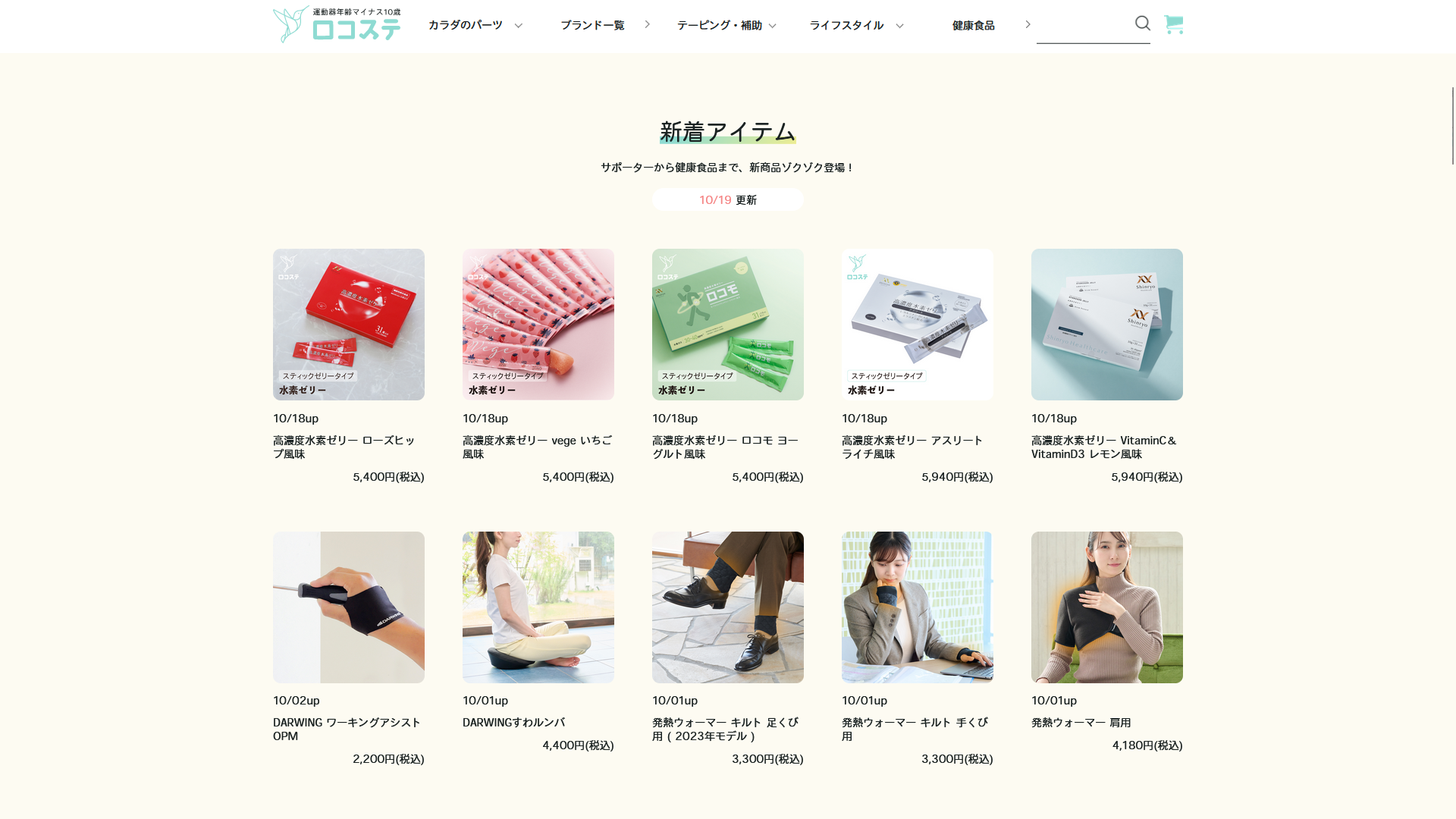 ▲新着アイテムの紹介