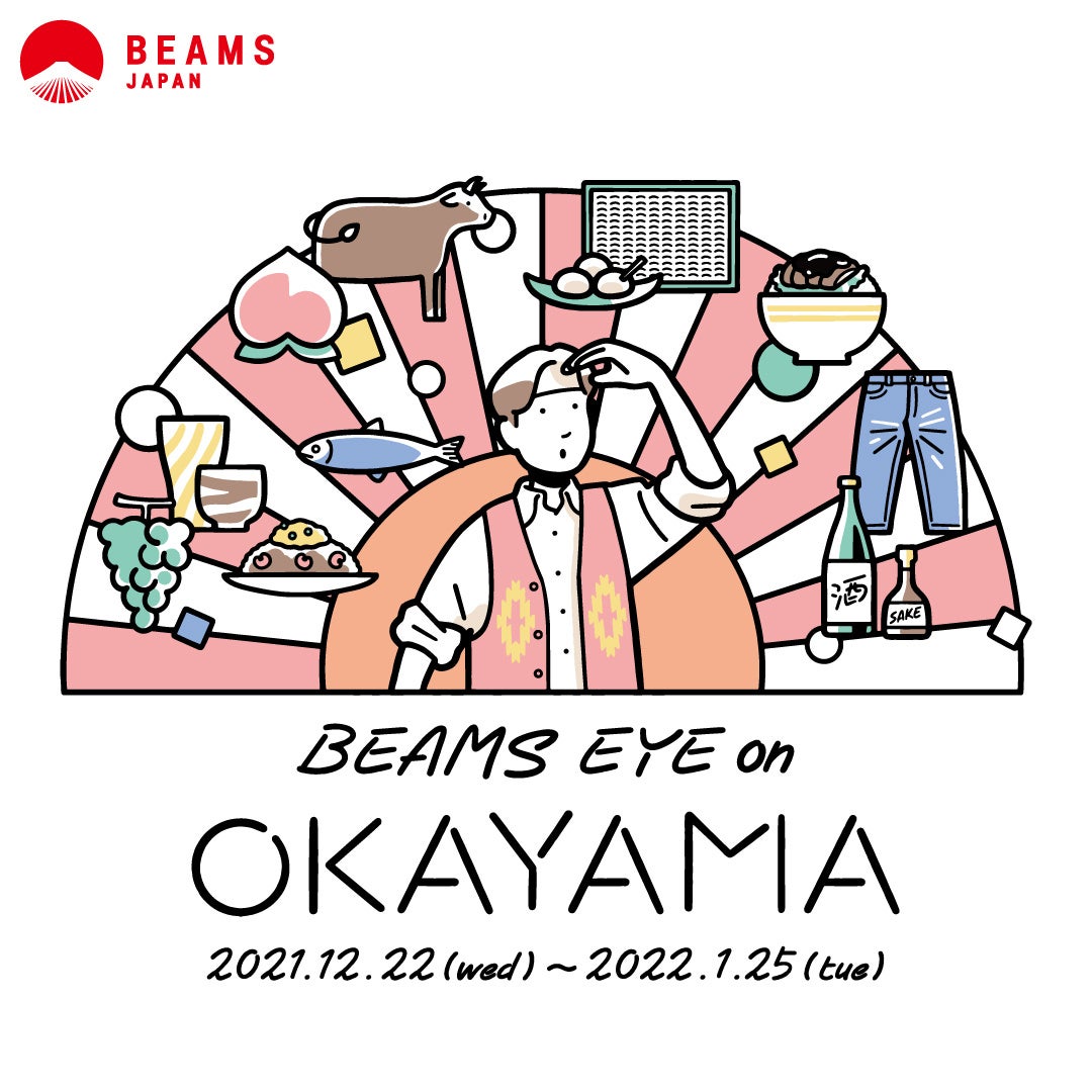 岡山県の魅力を発信する Beams Eye On Okayama に参加 ダイヤ工業株式会社のプレスリリース
