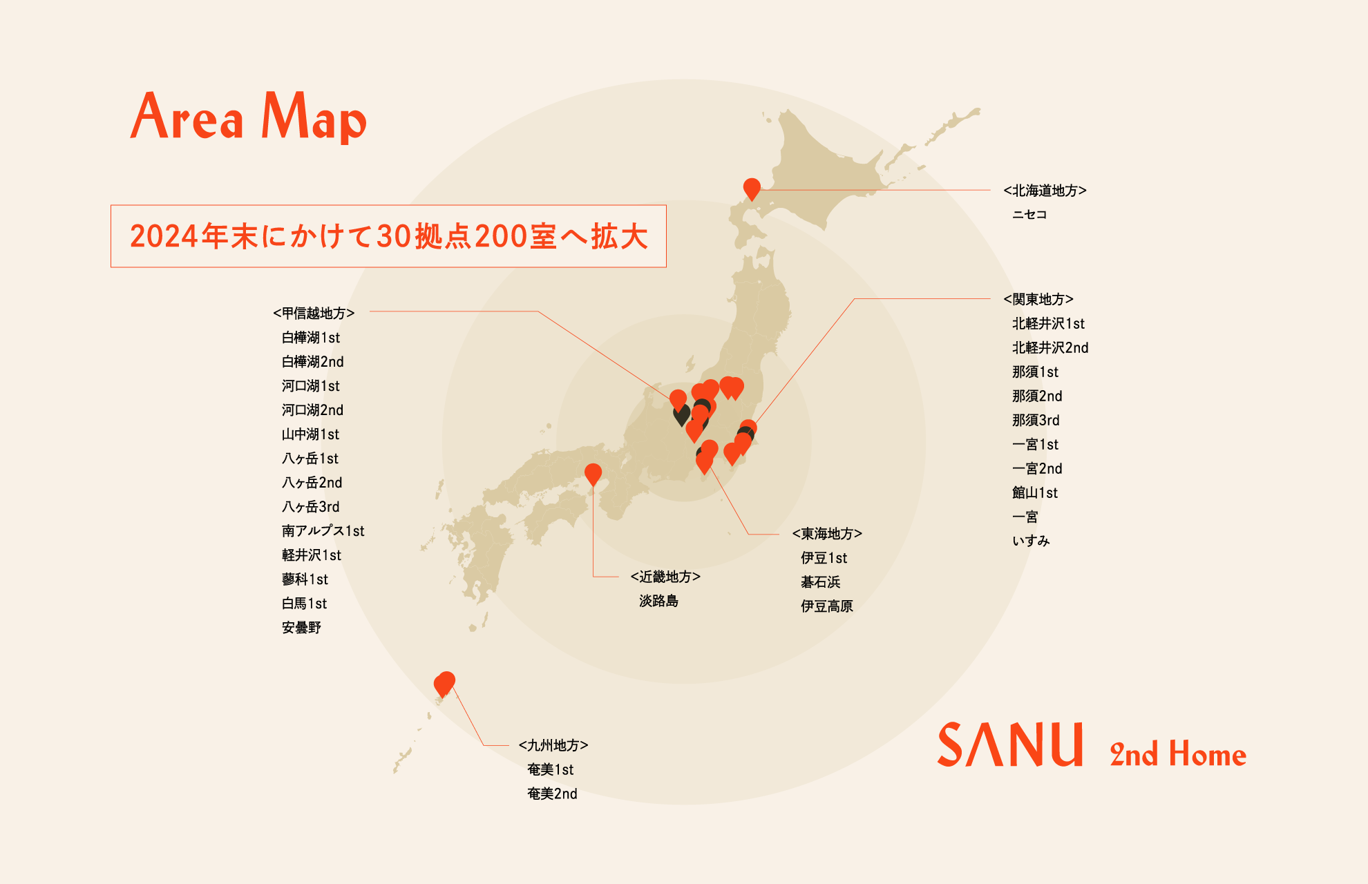 2023年9月現在の11拠点62室から約3倍に広がるSANU 2nd Home