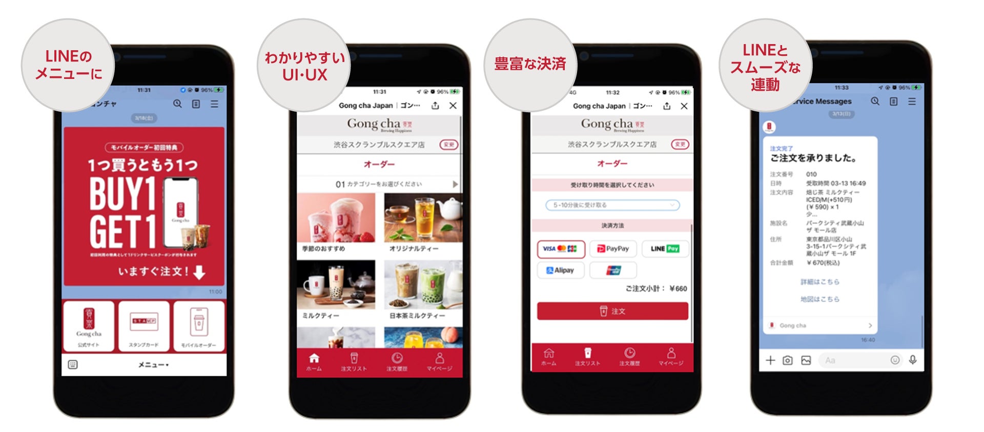 LINEミニアプリでフォーグローブがGong chaを支援 3月よりGong LINEミニアプリでフォーグローブがGong chaを支援 3月よりGong