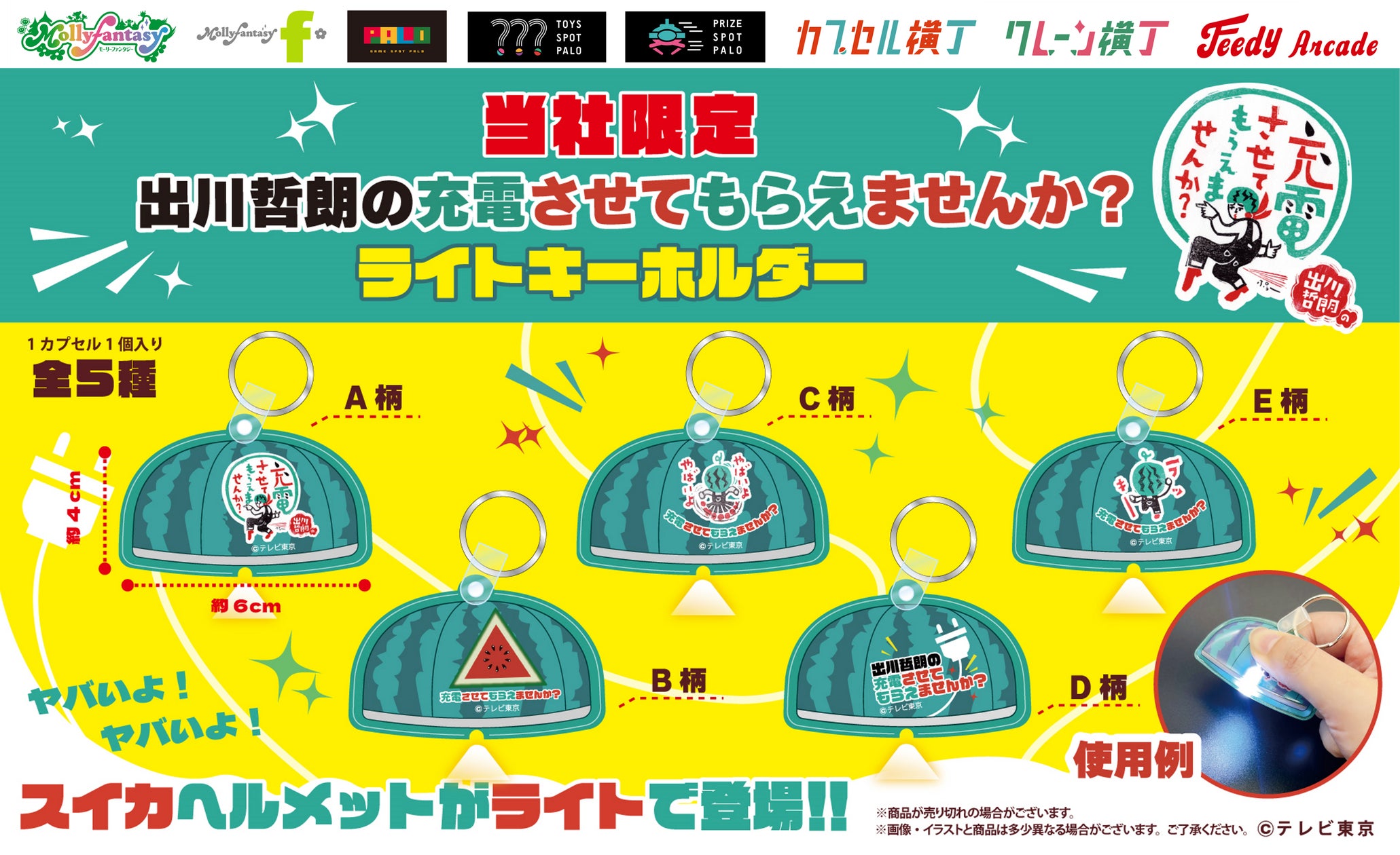 ヤバイよヤバイよ~!」テレビ東京『出川哲朗の充電させてもらえません ヤバイよヤバイよ~!」テレビ東京『出川哲朗の充電させてもらえません