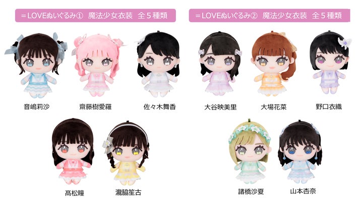 LOVE限定プライズ第二弾が登場!衣装や髪型まで完全再現した LOVE限定プライズ第二弾が登場!衣装や髪型まで完全再現した