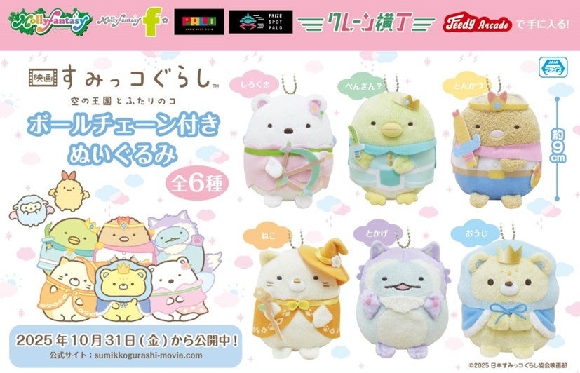 高良くんと天城くん』が初のプライズ化でぬいぐるみに！「高良く