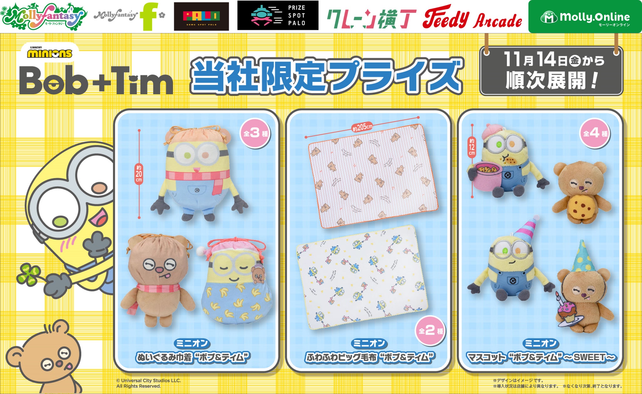 ミニオン』の人気コンビ「ボブ+ティム」の限定プライズが登場 ミニオン』の人気コンビ「ボブ+ティム」の限定プライズが登場