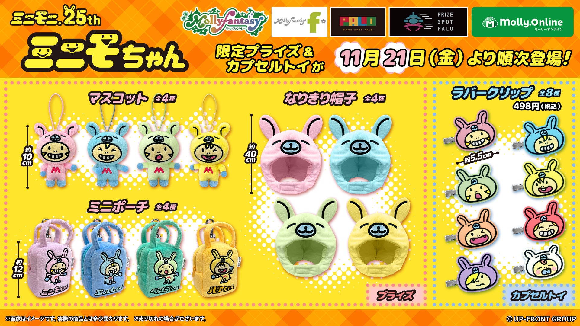 漫才大家族』×MOLLY.ONLINEスクラッチ マユリカ、ケビンス、ビスケット