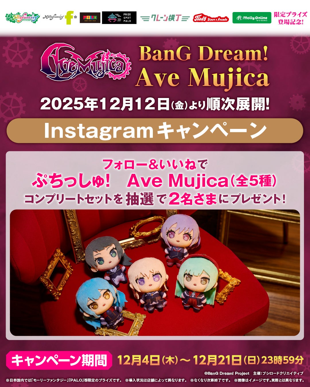 BanG Dream! Ave Mujica」の世界観を存分に表現した「Ave Mujica」の