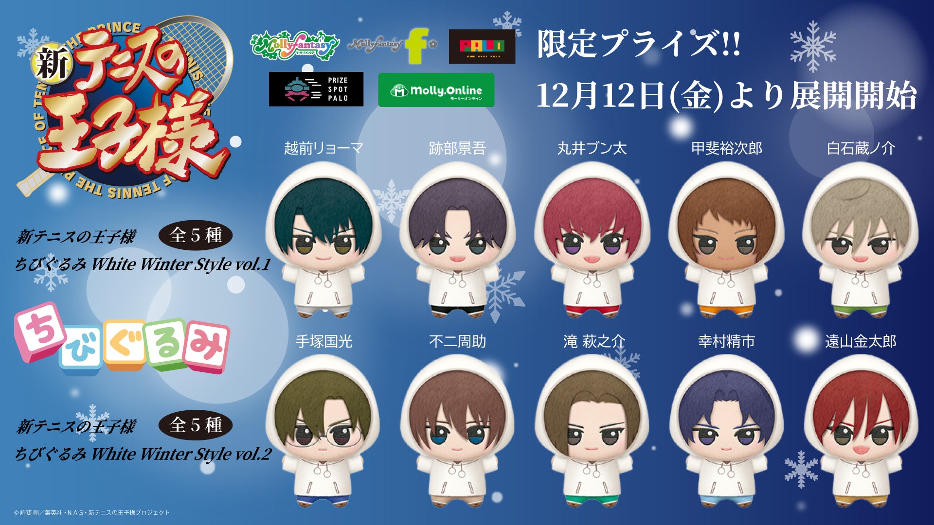 黒執事 -寄宿学校編-』の「ちびぐるみ」がプライズに登場 セバスチャン