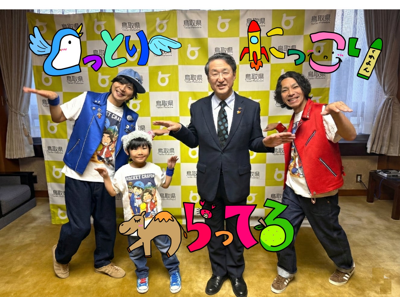 鳥取県知事さん、鳥取のPR のために一緒におどってください 鳥取県知事さん、鳥取のPR のために一緒におどってください
