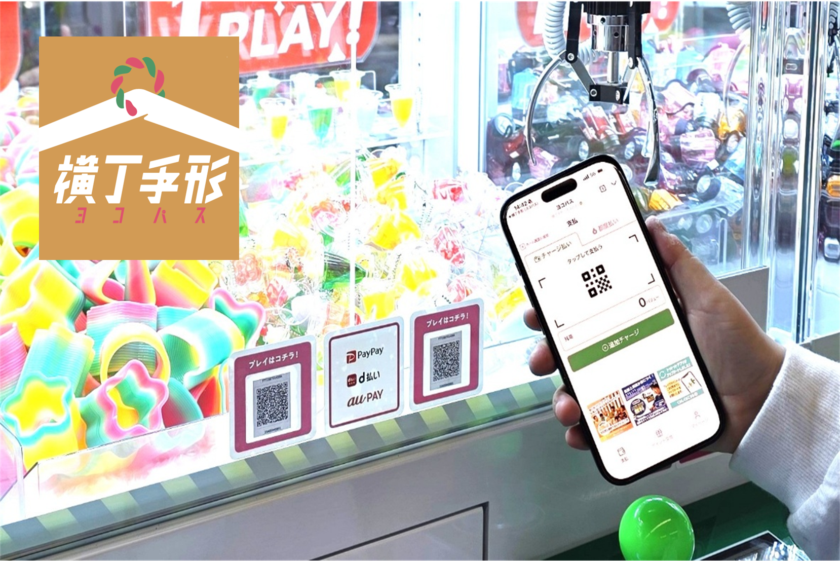 クレーンゲームDX！並ばずお得、スマホで楽々操作