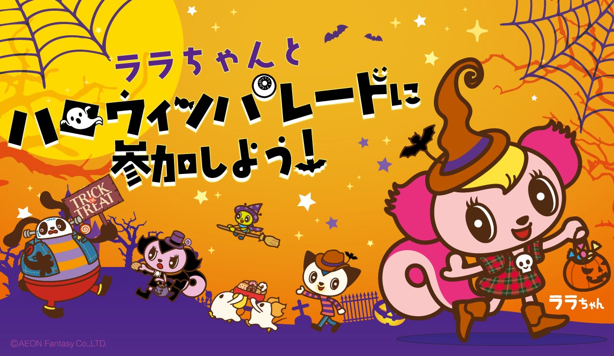「ねずみくんのチョッキ あそべる!ミュージアム」が麻布台ヒルズギャラリーで開催決定!