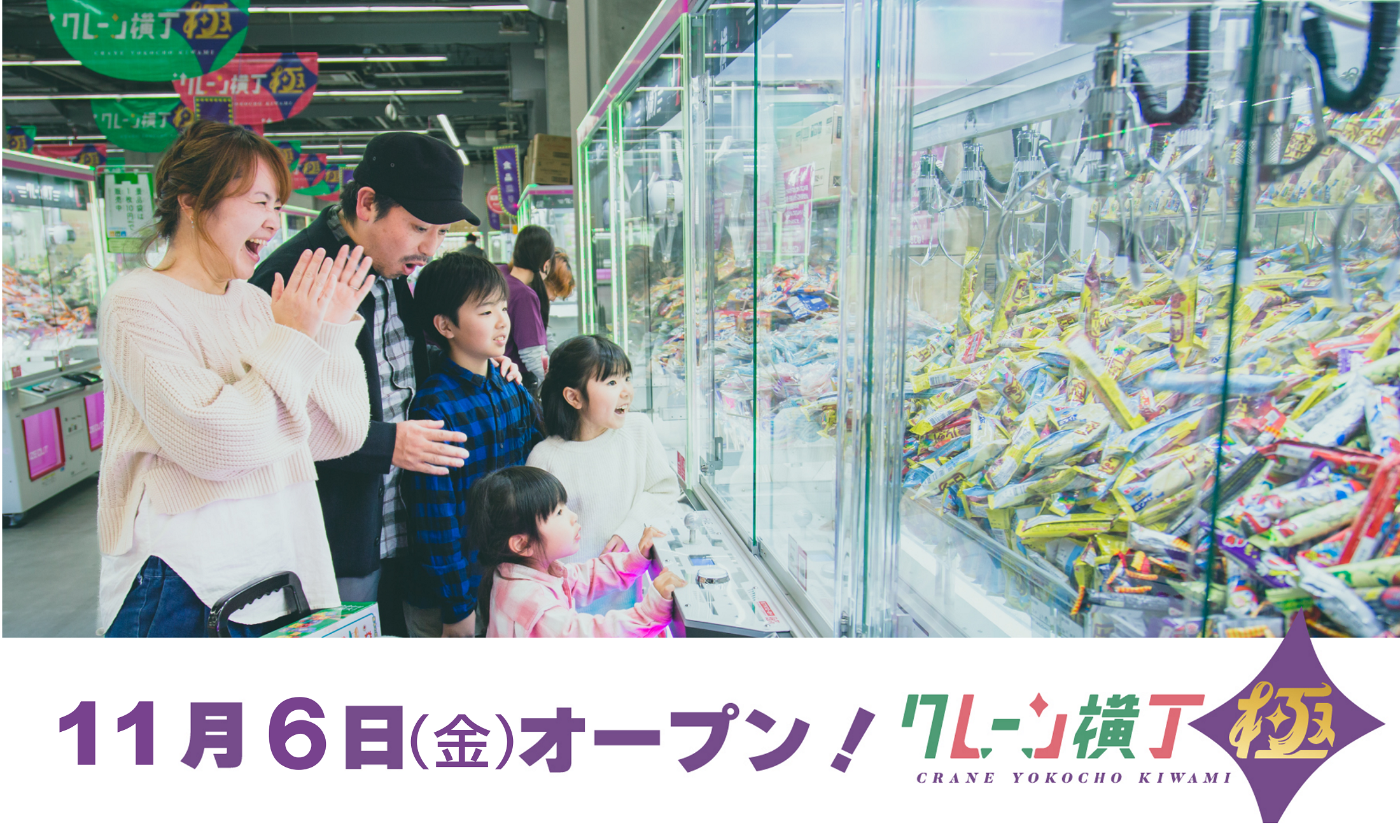 三重県初出店！クレーンゲーム専門店「クレーン横丁 極(きわみ) 津河芸店」11月６日（金）にグランドオープン