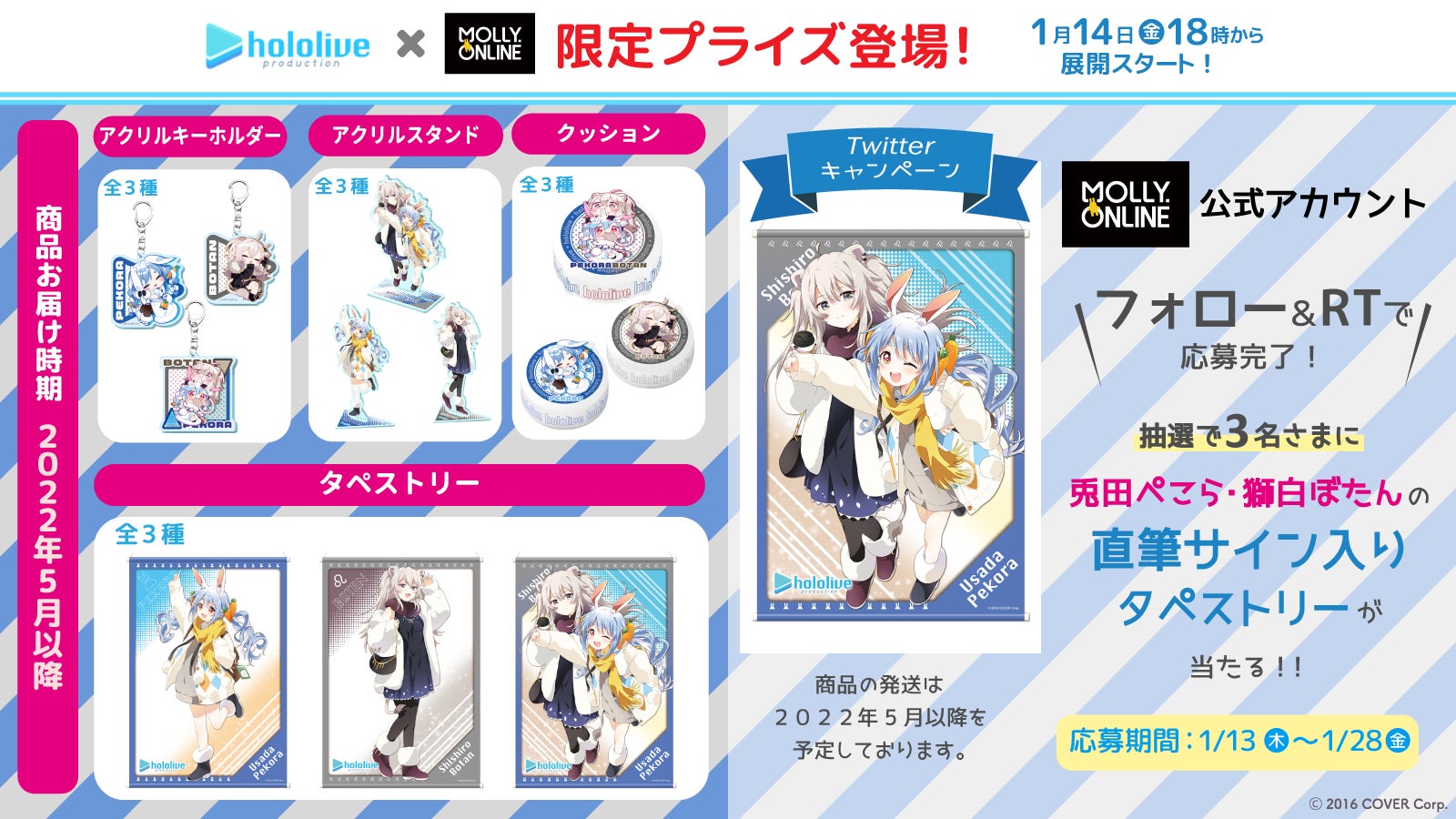 ホロライブ 兎田ぺこら・獅白ぼたんの限定プライズ MOLLY.ONLINEに描き