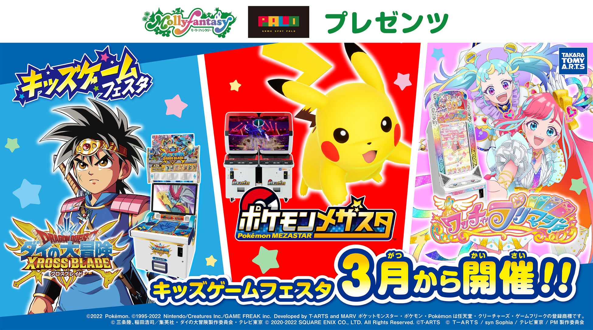 全国5ヵ所のイオンモールにて無料のゲームイベント キッズゲームフェスタ を開催 タカラトミーアーツのキッズアミューズメントゲームとコラボフェア実施 株式会社イオンファンタジーのプレスリリース 全国5ヵ所のイオンモールにて無料のゲームイベント キッズゲームフェスタ を開催 タカラトミーアーツのキッズアミューズメントゲームとコラボフェア実施 株式会社イオンファンタジーのプレスリリース