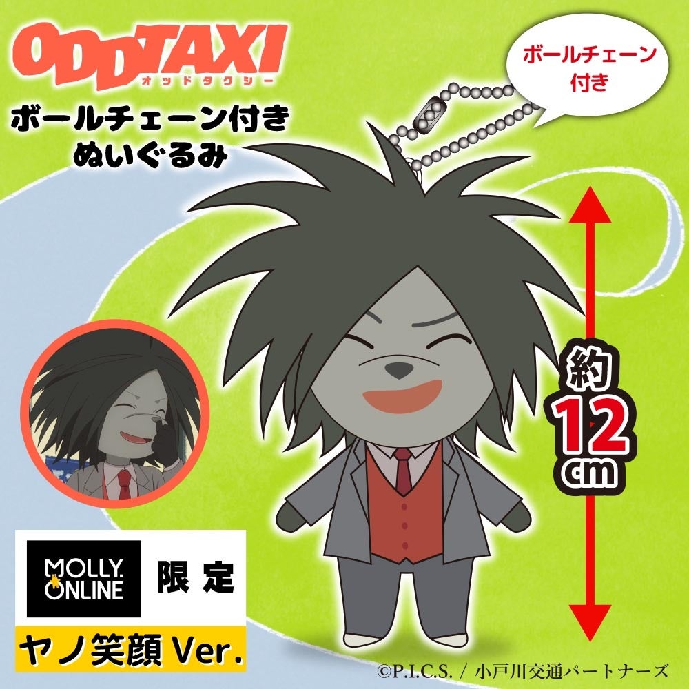 オッドタクシー」「ヤノ」のぬいぐるみMOLLY.ONLINEで4月22日