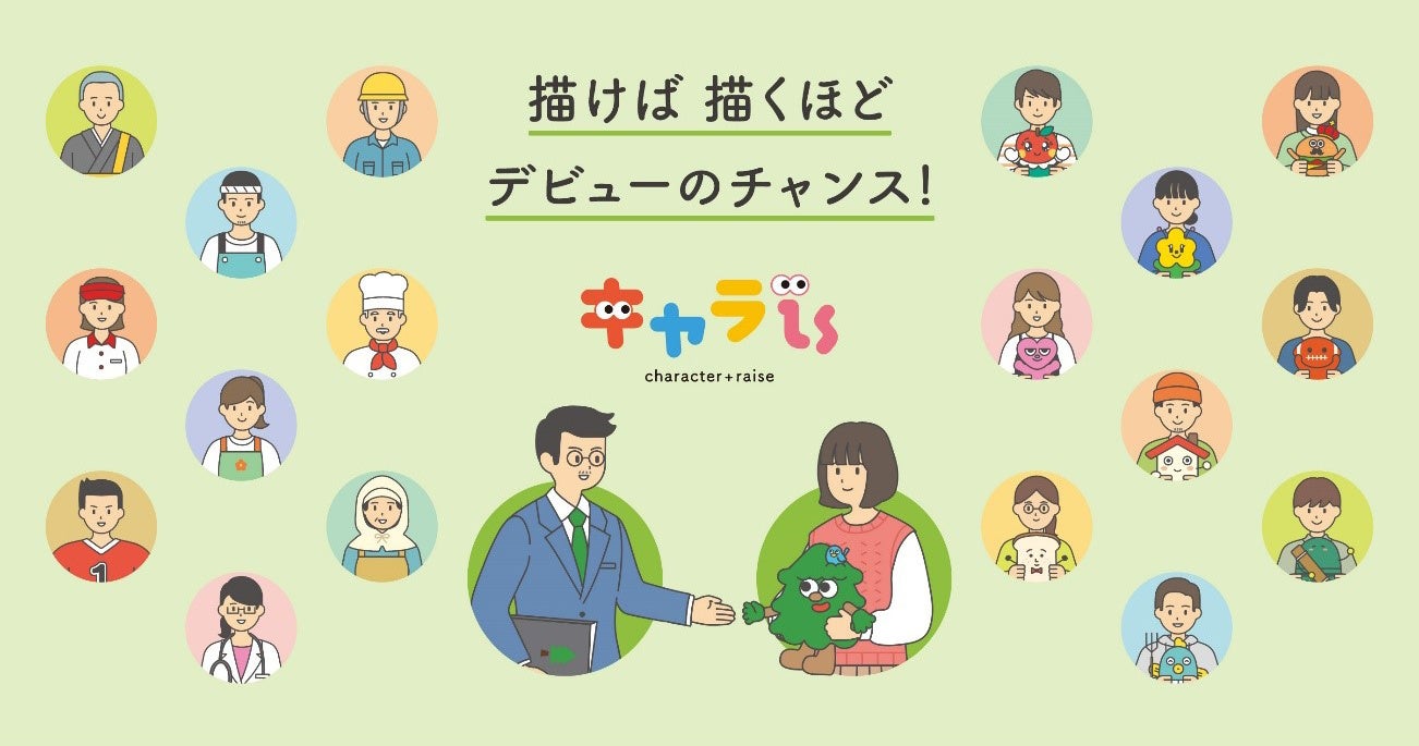 キャラクター特化型プラットフォーム キャラis イズ 22 年夏開始 株式会社イオンファンタジーのプレスリリース