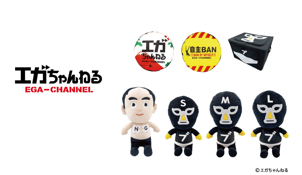 エガちゃんねる モーリーファンタジー エガちゃんねる の初プライズ化グッズが5月27日 金 モーリーファンタジー Paloに登場 株式会社イオンファンタジーのプレスリリース エガちゃんねる モーリーファンタジー エガちゃんねる の初プライズ化グッズが5月27日 金 モーリーファンタジー Paloに登場 株式会社イオンファンタジーのプレスリリース
