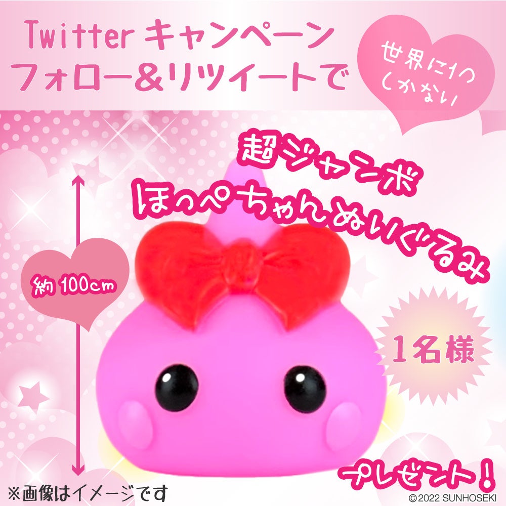 サン宝石 ほっぺちゃんの限定プライズが6月3日 金 より展開開始 株式会社イオンファンタジーのプレスリリース サン宝石 ほっぺちゃんの限定プライズが6月3日 金 より展開開始 株式会社イオンファンタジーのプレスリリース