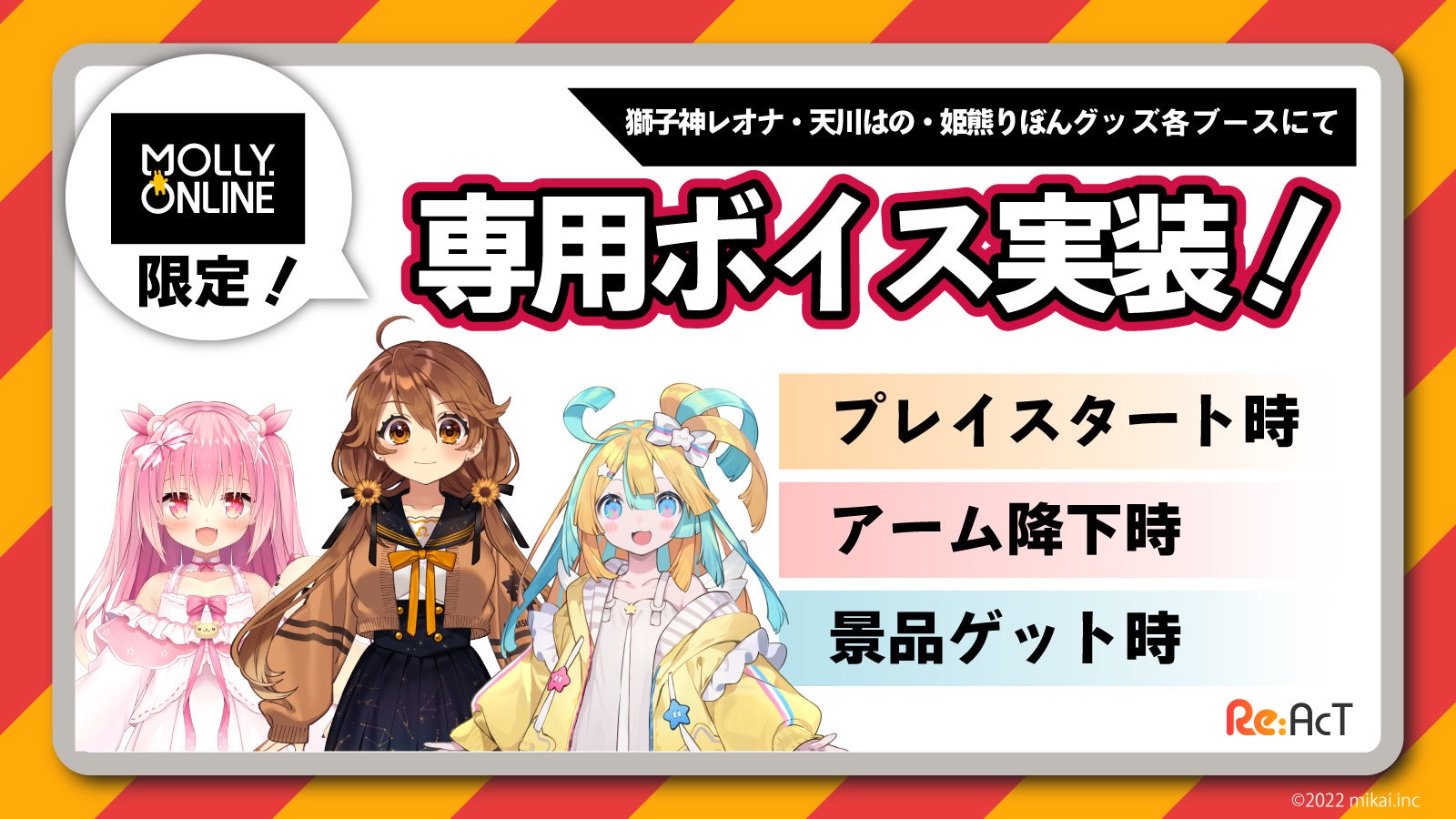 Re Act 獅子神レオナ 天川はの 姫熊りぼん 限定プライズ7月15日 金 18時molly Onlineに描き下ろしデザインで登場 株式会社イオンファンタジーのプレスリリース Re Act 獅子神レオナ 天川はの 姫熊りぼん 限定プライズ7月15日 金 18時molly Onlineに描き下ろしデザインで登場 株式会社イオンファンタジーのプレスリリース