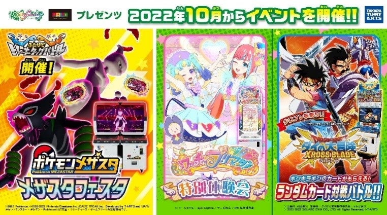 全国6ヵ所のイオンモールにて10月 11月に無料の キッズカードゲームイベント を開催 株式会社イオンファンタジーのプレスリリース 全国6ヵ所のイオンモールにて10月 11月に無料の キッズカードゲームイベント を開催 株式会社イオンファンタジーのプレスリリース