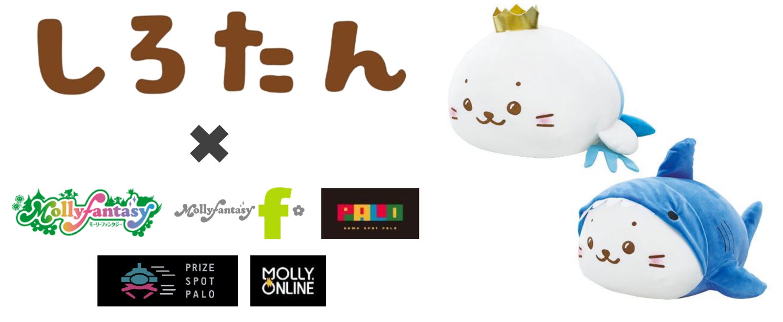 しろたん』初のぬいぐるみ化『ポセイドンしろたん』がプライズに しろたん』初のぬいぐるみ化『ポセイドンしろたん』がプライズに