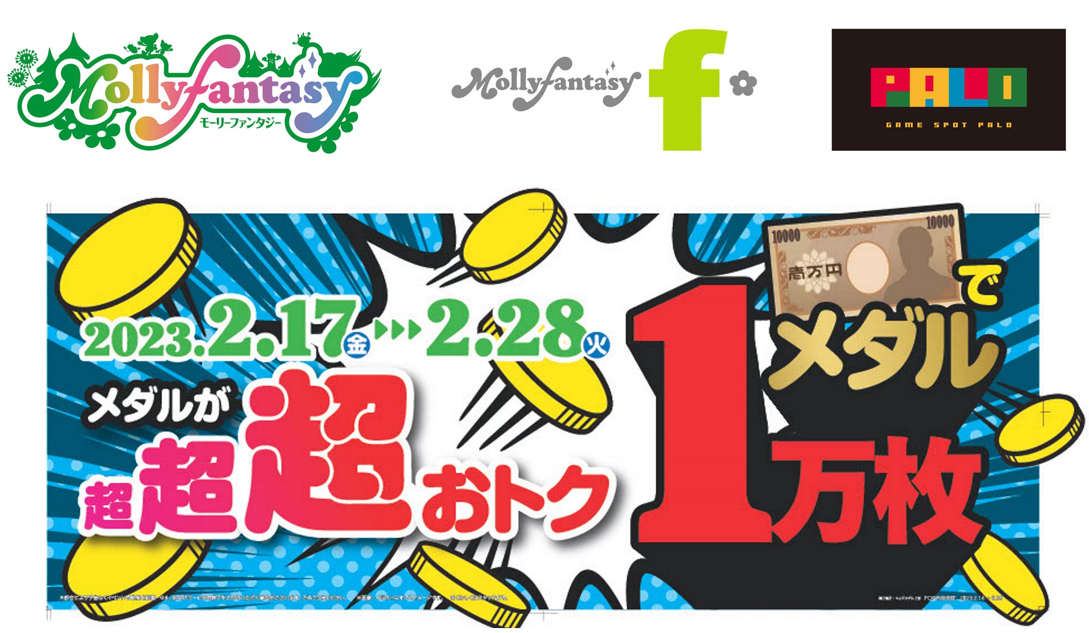 大好評の1万円でメダル1万枚が1年ぶりに復活! | 株式会社イオン 大好評の1万円でメダル1万枚が1年ぶりに復活! | 株式会社イオン