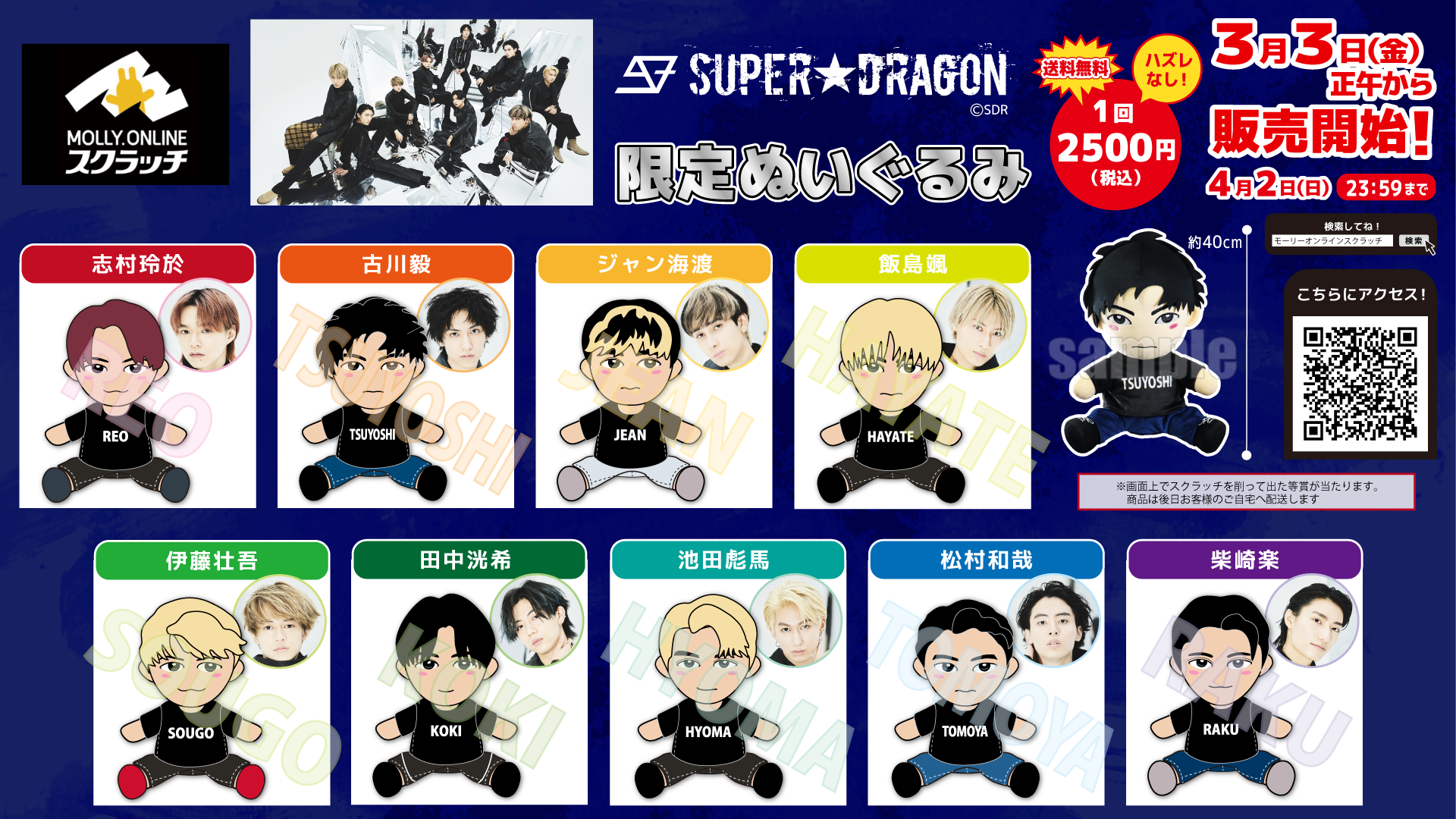 SUPER★DRAGON スパドラ 池田彪馬 キラリスクラッチ SUPER☆DRAGON スパドラ 池田彪馬 キラリスクラッチ - メルカリ