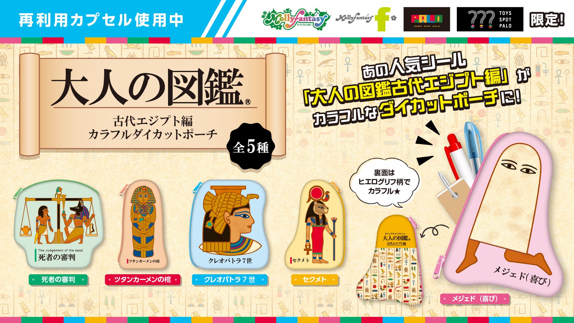 大人の図鑑 古代エジプト編」が3月31日(金)より「かぷえぼ」の 大人の図鑑 古代エジプト編」が3月31日(金)より「かぷえぼ」の