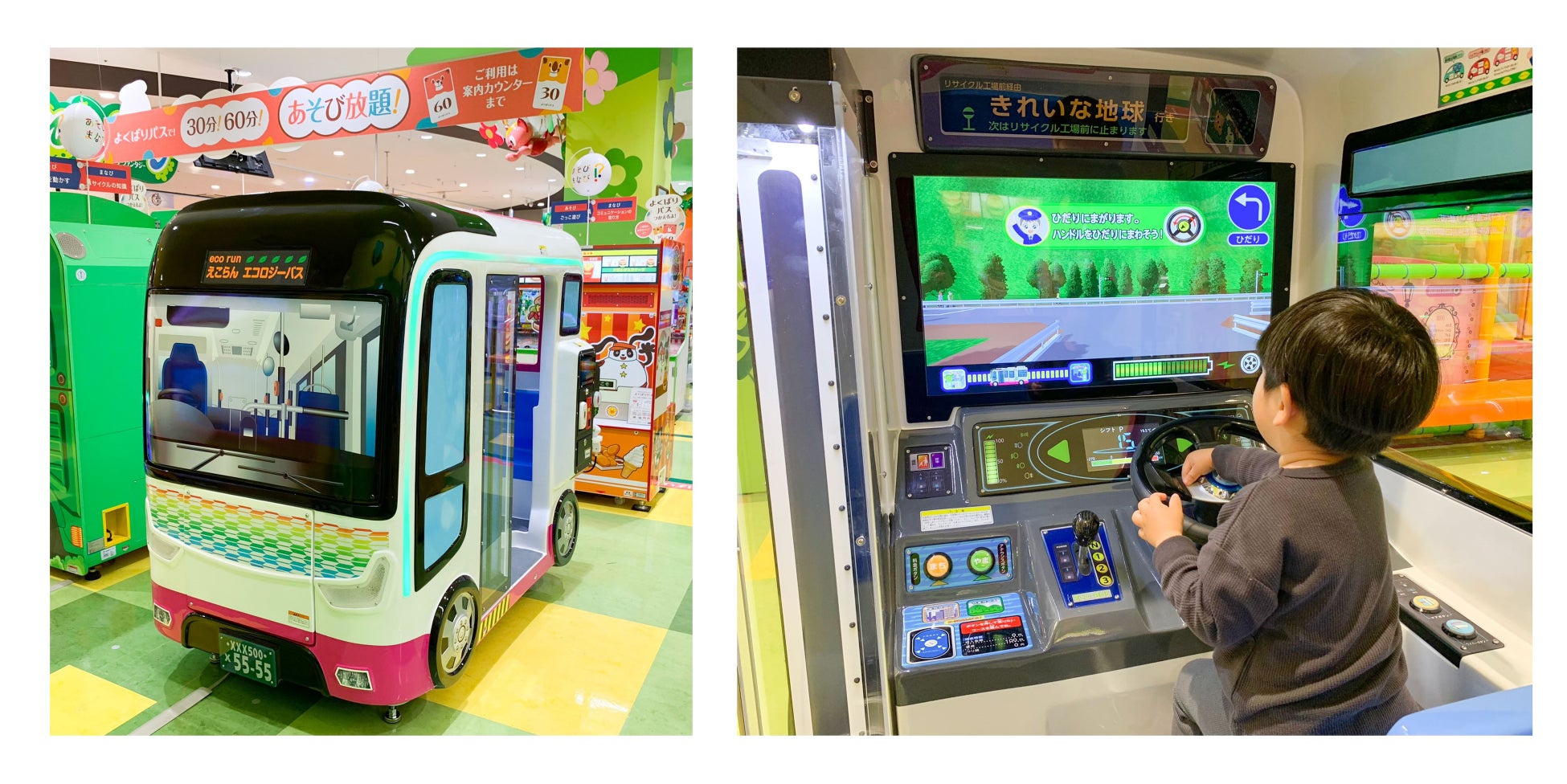 「えこらんエコロジーバス」がアミューズメント施設に登場!子どもたちが楽しみながらエコな運転を学べる230店舗に導入。 「えこらんエコロジーバス」がアミューズメント施設に登場!子どもたちが楽しみながらエコな運転を学べる230店舗に導入。
