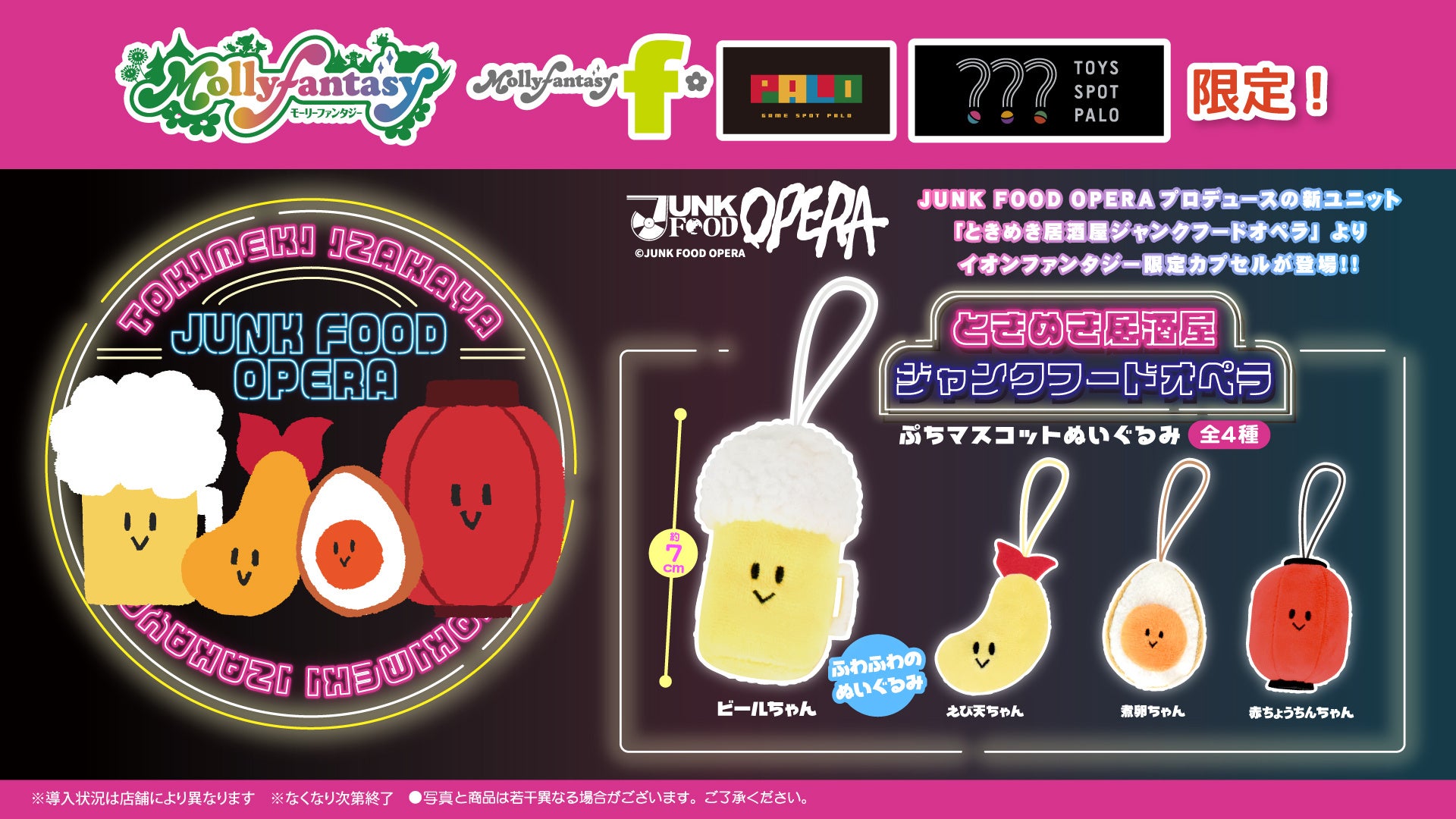 「とき居ジャンクフードオペラ」のマスコットが「かぷえぼ」限定カプセルトイに!ビールちゃん、えび天ちゃん、煮卵ちゃん、赤ちょうちんちゃん全4種類。全国150店舗の「かぷえぼ」で498円(税込)から。 「とき居ジャンクフードオペラ」のマスコットが「かぷえぼ」限定カプセルトイに!ビールちゃん、えび天ちゃん、煮卵ちゃん、赤ちょうちんちゃん全4種類。全国150店舗の「かぷえぼ」で498円(税込)から。