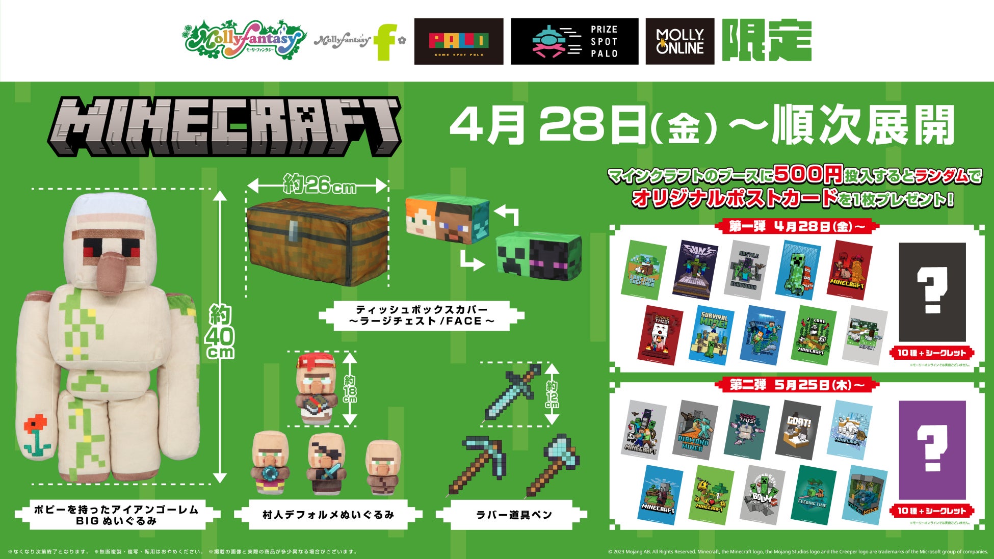 『マインクラフト』村の世界からBIGぬいぐるみが登場!PALOやモーリーオンラインで手に入る。限定ポストカードもプレゼント! 『マインクラフト』村の世界からBIGぬいぐるみが登場!PALOやモーリーオンラインで手に入る。限定ポストカードもプレゼント!