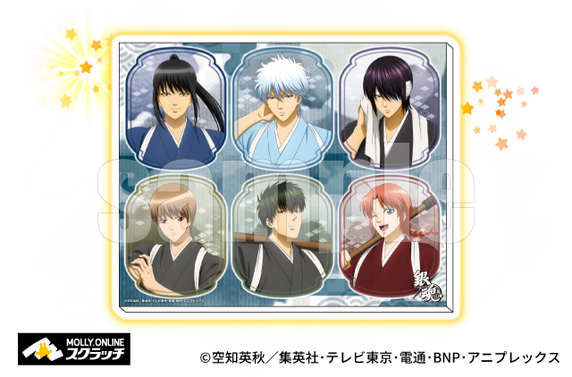 TVアニメ『銀魂』×MOLLY.ONLINE スクラッチ坂田銀時たちの袴姿の描き